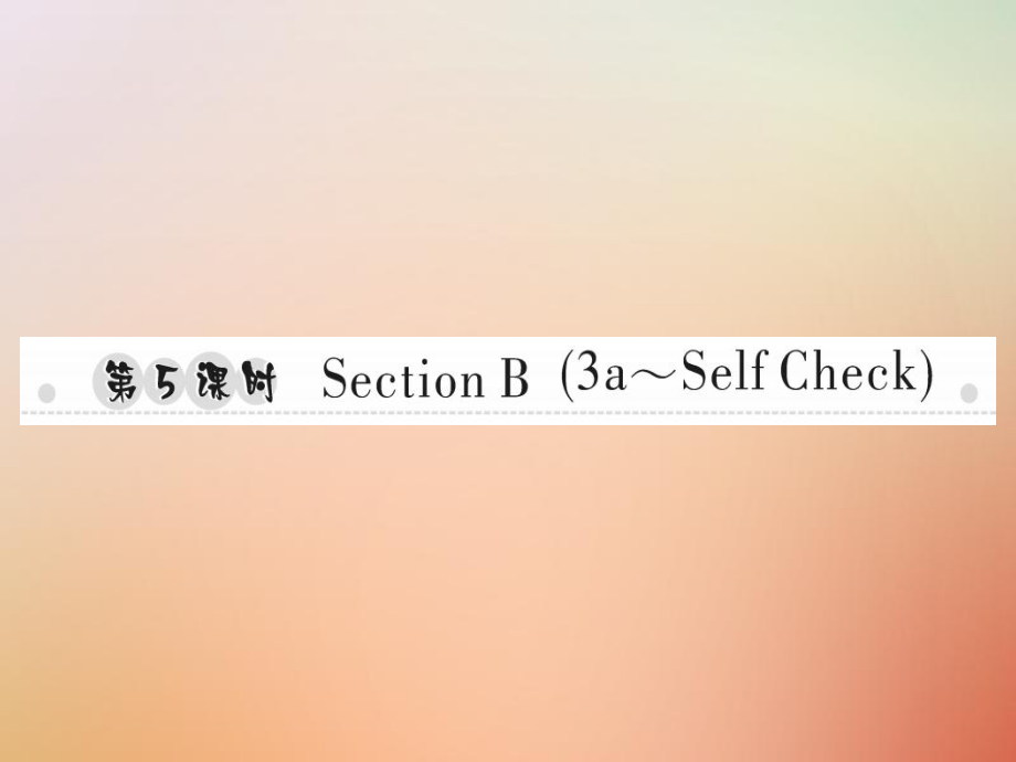 八年級英語上冊 Unit 4 What’s the best movie theater（第5課時）Section B（3a-Self Check）習(xí)題 （新版）人教新目標(biāo)版_第1頁