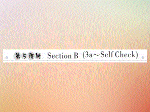 八年級(jí)英語(yǔ)上冊(cè) Unit 4 What’s the best movie theater（第5課時(shí)）Section B（3a-Self Check）習(xí)題 （新版）人教新目標(biāo)版