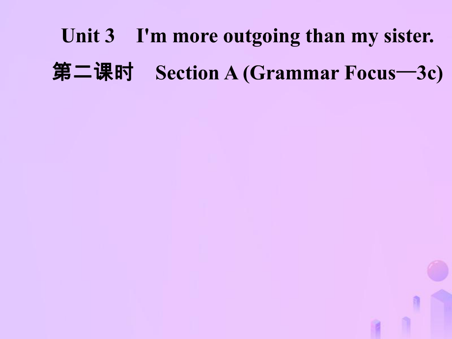 八年級(jí)英語上冊(cè) Unit 3 I’m more outgoing than my sister（第2課時(shí)）Section A（Grammar Focus-3c）導(dǎo)學(xué) （新版）人教新目標(biāo)版_第1頁