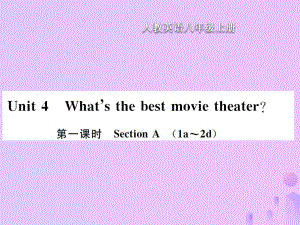 八年級(jí)英語上冊(cè) Unit 4 What is the best movie theater（第1課時(shí)）Section A習(xí)題 （新版）人教新目標(biāo)版