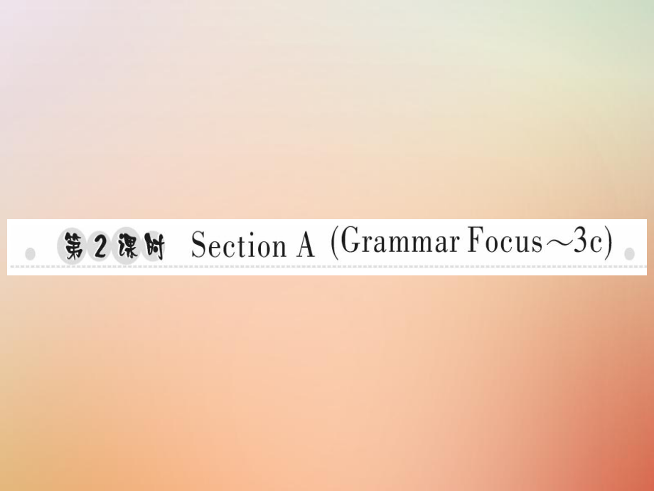 八年級英語上冊 Unit 3 I’m more outgoing than my sister（第2課時）Section A（Grammar Focus-3c）習題 （新版）人教新目標版_第1頁