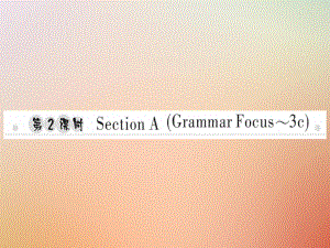 八年級(jí)英語(yǔ)上冊(cè) Unit 3 I’m more outgoing than my sister（第2課時(shí)）Section A（Grammar Focus-3c）習(xí)題 （新版）人教新目標(biāo)版