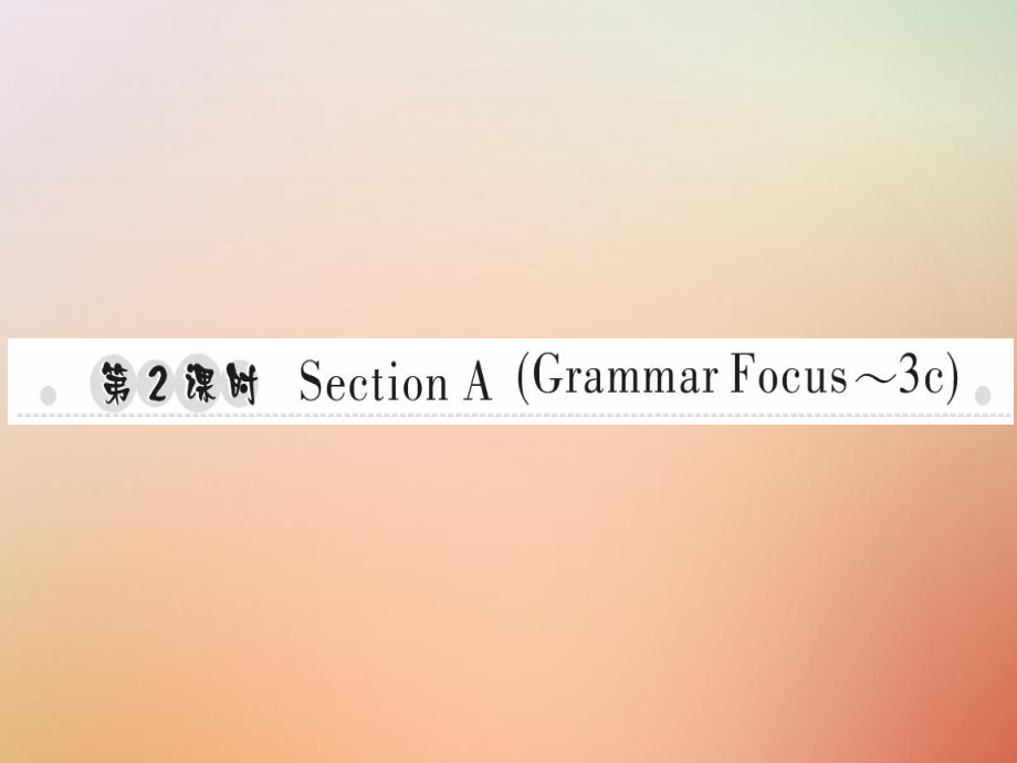 八年級英語上冊 Unit 2 How often do you exercise（第2課時）Section A（Grammar Focus-3c）習(xí)題 （新版）人教新目標版_第1頁