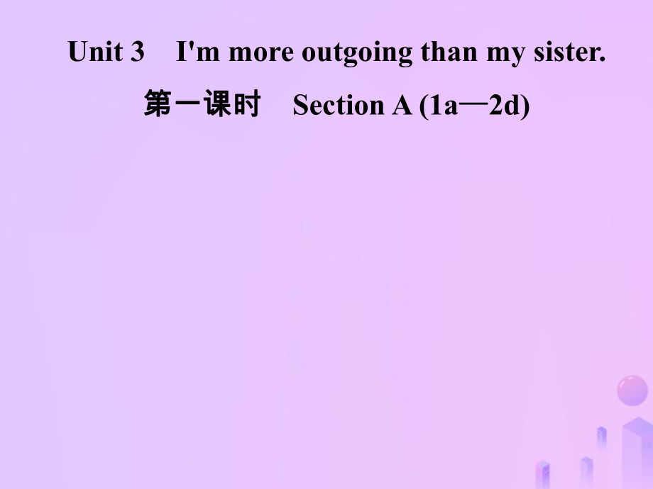 八年級英語上冊 Unit 3 I’m more outgoing than my sister（第1課時）Section A（1a-2d）導學 （新版）人教新目標版_第1頁