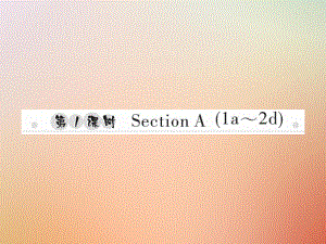 八年級英語上冊 Unit 6 I’m going to study computer science（第1課時）Section A（1a-2d）習(xí)題 （新版）人教新目標(biāo)版