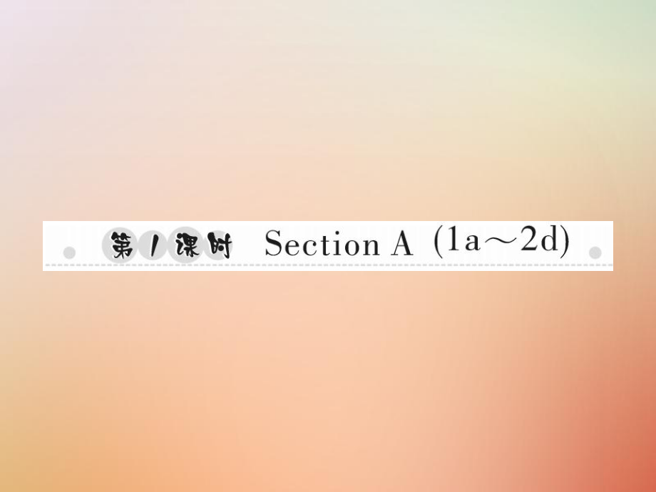 八年級英語上冊 Unit 6 I’m going to study computer science（第1課時）Section A（1a-2d）習(xí)題 （新版）人教新目標(biāo)版_第1頁