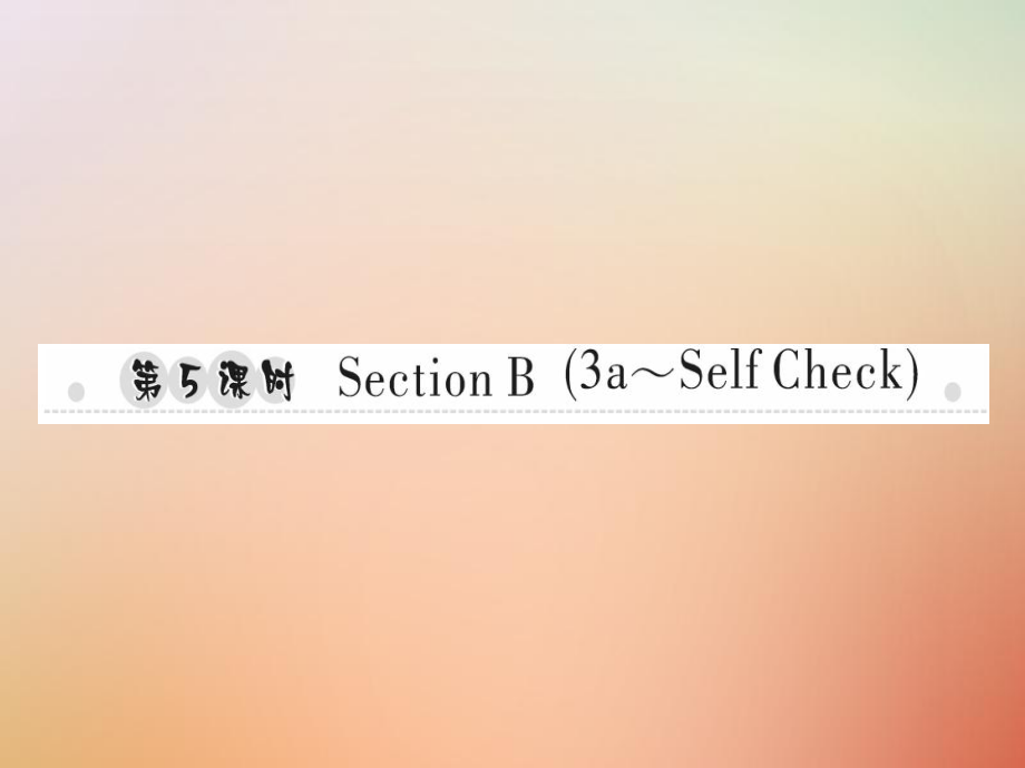 八年級(jí)英語(yǔ)上冊(cè) Unit 1 Where did you go on vacation（第5課時(shí)）Section B（3a-Self Check）習(xí)題 （新版）人教新目標(biāo)版_第1頁(yè)