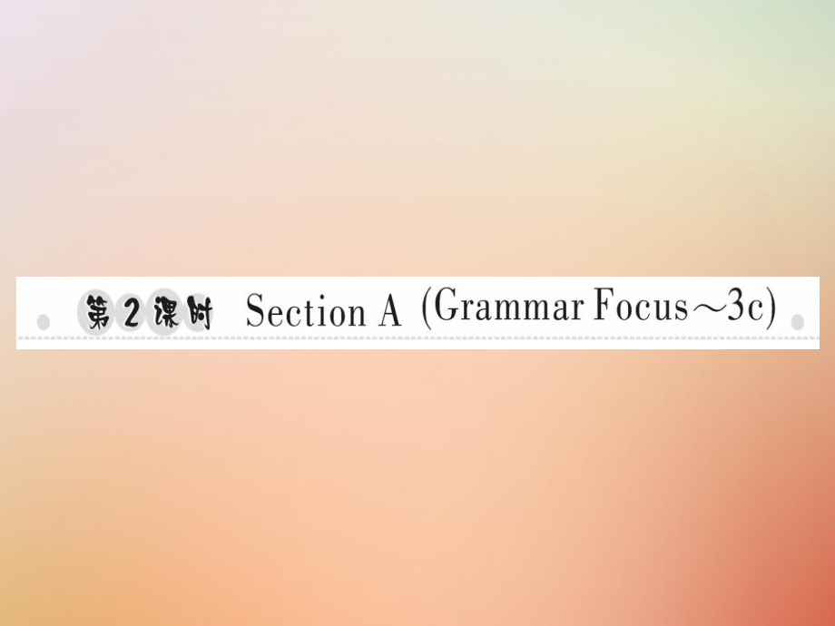 八年級英語上冊 Unit 4 What’s the best movie theater（第2課時(shí)）Section A（Grammar Focus-3c）習(xí)題 （新版）人教新目標(biāo)版_第1頁