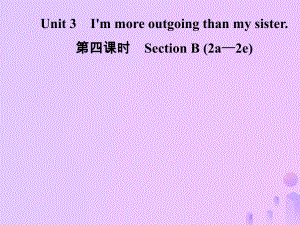 八年級英語上冊 Unit 3 I’m more outgoing than my sister（第4課時）Section B（2a-2e）導(dǎo)學(xué) （新版）人教新目標(biāo)版