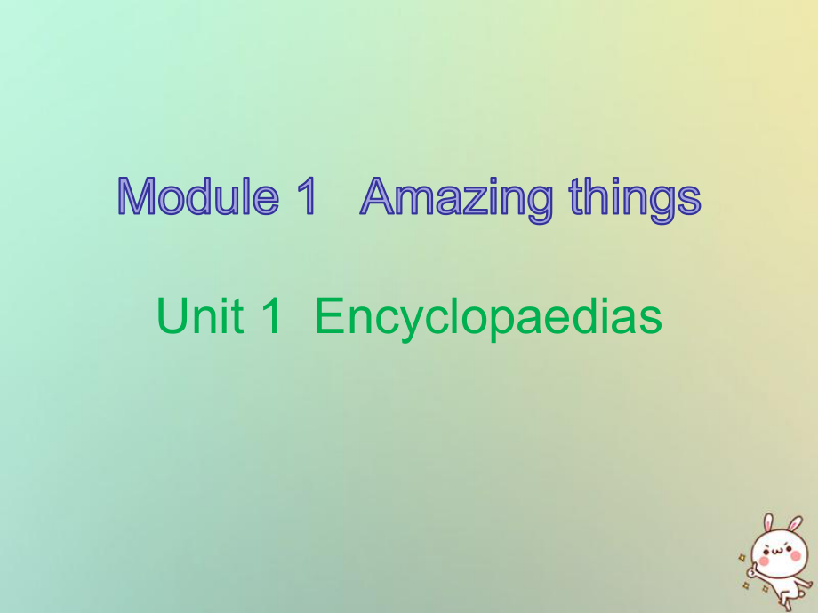 八年級英語上冊 10分鐘課堂 Module 1 Unit 1 Encyclopaedias 牛津深圳版_第1頁