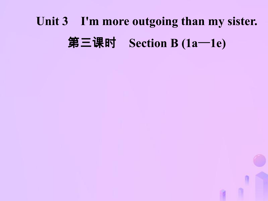 八年級(jí)英語上冊(cè) Unit 3 I’m more outgoing than my sister（第3課時(shí)）Section B（1a-1e）導(dǎo)學(xué) （新版）人教新目標(biāo)版_第1頁