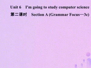 八年級英語上冊 Unit 6 I’m going to study computer science（第2課時）Section A（Grammar Focus-3c）導學 （新版）人教新目標版