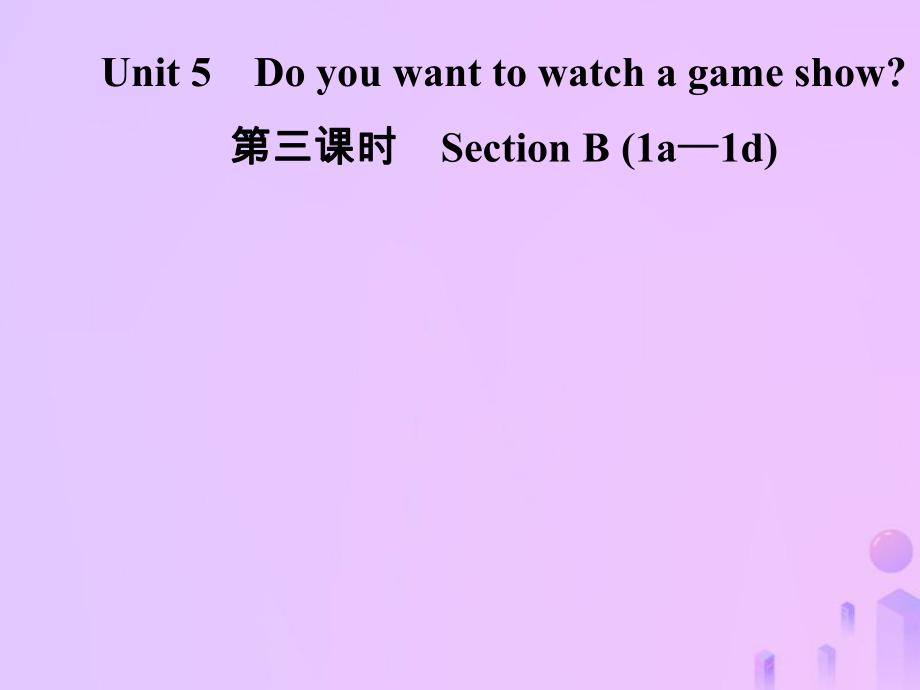 八年級英語上冊 Unit 5 Do you want to watch a game show（第3課時）Section B（1a-1d）導學 （新版）人教新目標版_第1頁