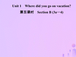 八年級英語上冊 Unit 1 Where did you go on vacation（第5課時）Section B（3a-4）導學 （新版）人教新目標版