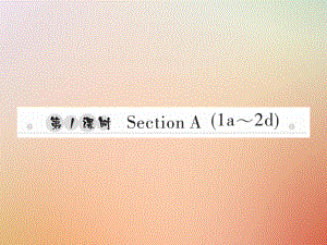 八年級英語上冊 Unit 4 What’s the best movie theater（第1課時）Section A（1a-2d）習(xí)題 （新版）人教新目標(biāo)版