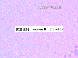 八年級英語上冊 Unit 5 Do you want to watch a game show（第3課時）Section B習(xí)題 （新版）人教新目標(biāo)版