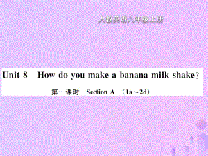 八年級英語上冊 Unit 8 How do you make a banana milk shake（第1課時(shí)）Section A習(xí)題 （新版）人教新目標(biāo)版