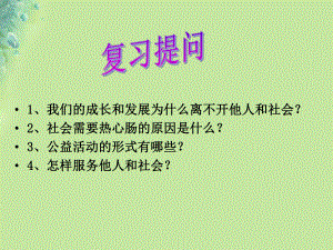 九年級道德與法治上冊 第三單元 與大自然和諧共生 第6課 關愛自然 善待自然 第1框 人與自然息息相關 魯人版六三制