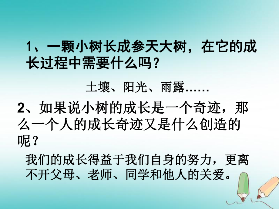 九年級(jí)道德與法治上冊(cè) 第一單元 我們真的長(zhǎng)大了 第三課 伸出你的手 第一框 在關(guān)愛中成長(zhǎng) 人民版_第1頁(yè)