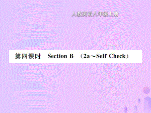 八年級(jí)英語上冊(cè) Unit 8 How do you make a banana milk shake（第4課時(shí)）Section B習(xí)題 （新版）人教新目標(biāo)版