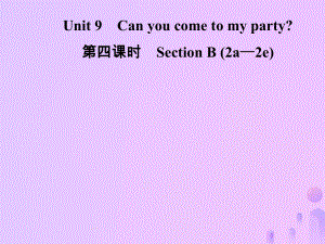 八年級(jí)英語(yǔ)上冊(cè) Unit 9 Can you come to my party（第4課時(shí)）Section B（2a-2e）導(dǎo)學(xué) （新版）人教新目標(biāo)版