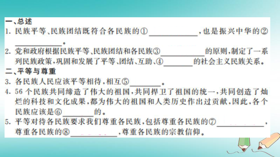 九年級道德與法治上冊 第二單元 感受祖國的心跳 第六課 手足情深 第2框 平等團(tuán)結(jié)共同繁榮 人民版版_第1頁