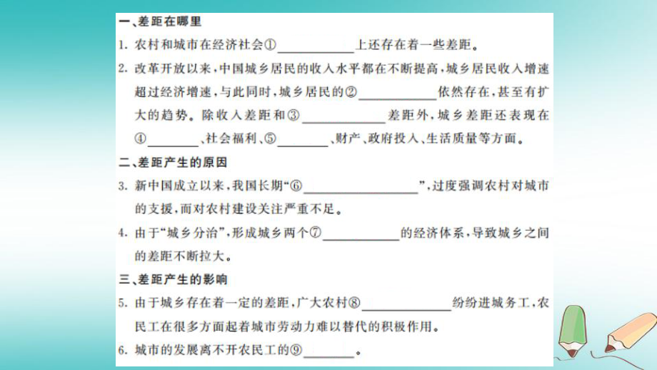 九年級道德與法治上冊 第二單元 感受祖國的心跳 第四課 城鄉(xiāng)直通車 第2框 城鄉(xiāng)差距 人民版_第1頁