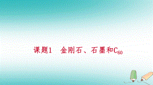 九年級化學(xué)上冊 第六單元 碳和碳的氧化物 課題1 金剛石、石墨和C60 第2課時 單質(zhì)碳的化學(xué)性質(zhì)練習(xí) （新版）新人教版