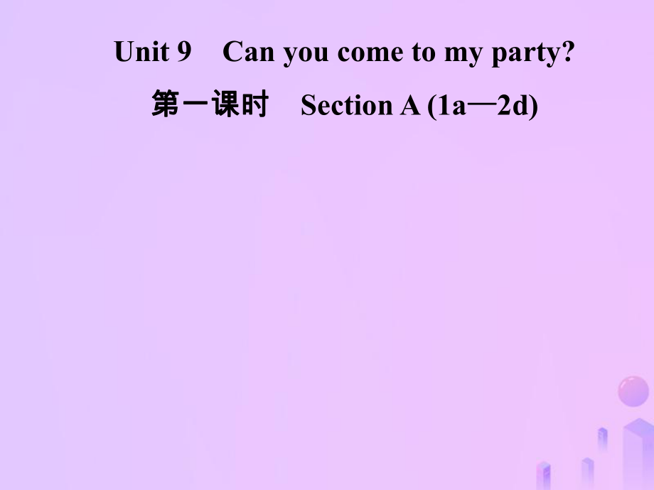 八年級英語上冊 Unit 9 Can you come to my party（第1課時）Section A（1a-2d）導(dǎo)學(xué) （新版）人教新目標(biāo)版_第1頁