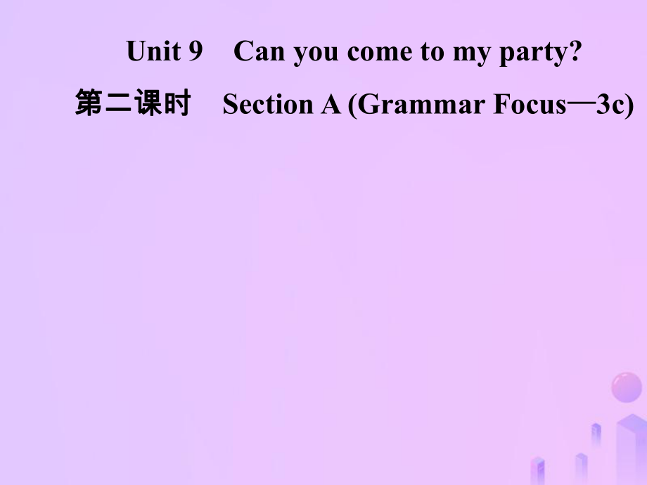 八年級英語上冊 Unit 9 Can you come to my party（第2課時）Section A（Grammar Focus-3c）導學 （新版）人教新目標版_第1頁