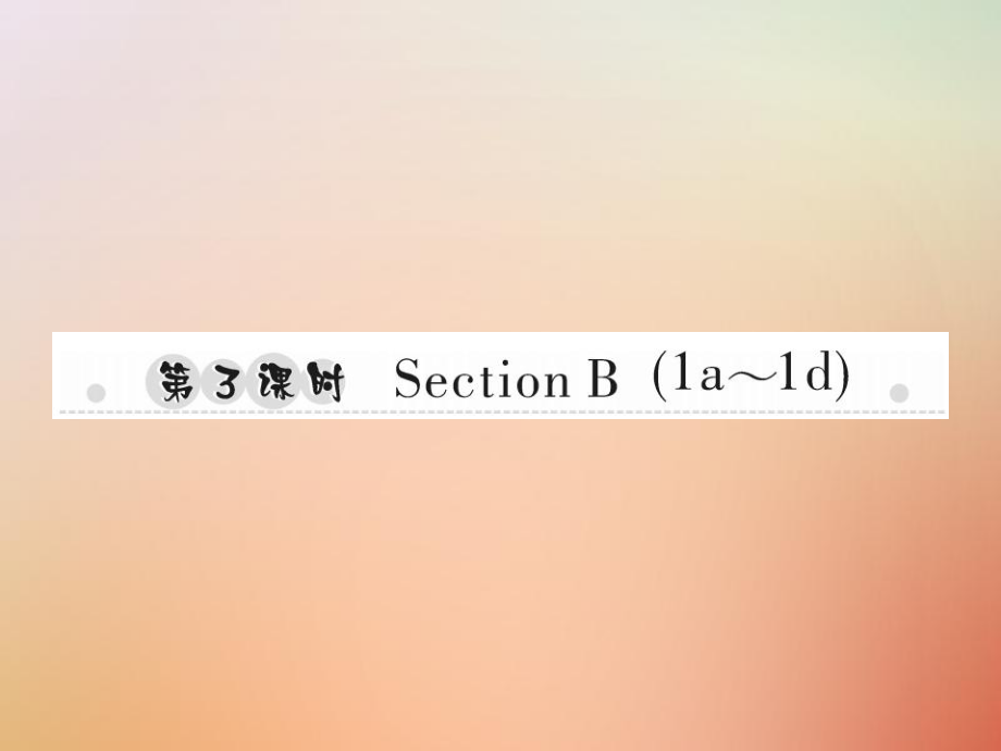 八年級(jí)英語上冊(cè) Unit 10 If you go to the partyyou’ll have a great time（第3課時(shí)）Section B（1a-1d）習(xí)題 （新版）人教新目標(biāo)版_第1頁