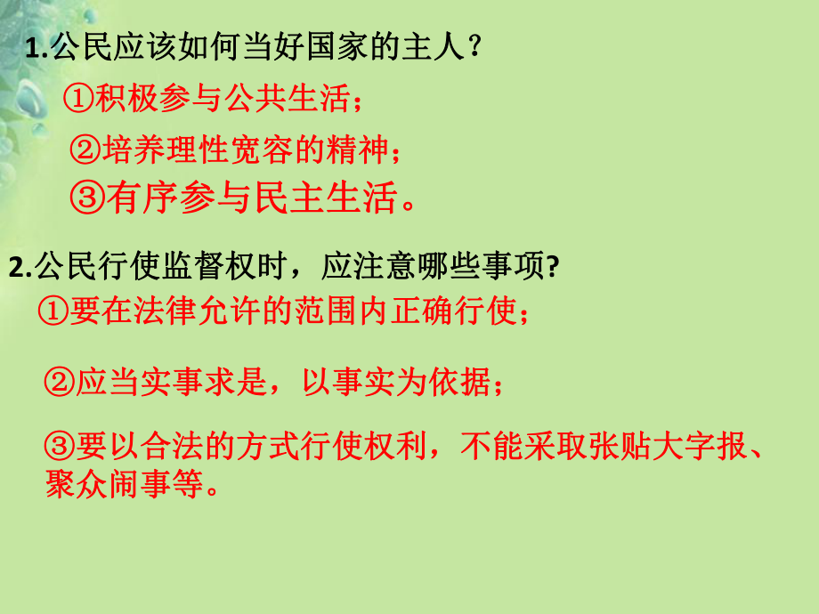 九年級道德與法治上冊 第3單元 推進(jìn)政治文明 第6課 建設(shè)法治中國 第1框 感受法治進(jìn)程 北師大版_第1頁