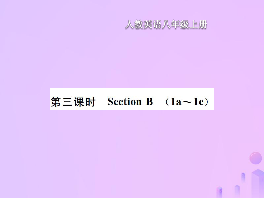 八年級(jí)英語(yǔ)上冊(cè) Unit 7 Will people have robots（第3課時(shí)）Section B習(xí)題 （新版）人教新目標(biāo)版_第1頁(yè)