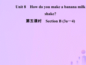 八年級(jí)英語上冊(cè) Unit 8 How do you make a banana milk（第5課時(shí)）Section B（3a-4）導(dǎo)學(xué) （新版）人教新目標(biāo)版