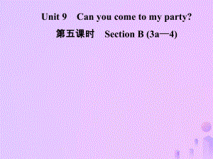 八年級英語上冊 Unit 9 Can you come to my party（第5課時）Section B（3a-4）導學 （新版）人教新目標版