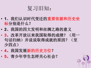 九年級(jí)道德與法治上冊(cè) 第一單元 關(guān)注社會(huì)發(fā)展 第1課 感受社會(huì)變遷 第2框 體驗(yàn)社會(huì)變化 蘇教版