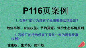 九年級道德與法治上冊 第五單元 走近民法 第十四課 民事權(quán)利與民事責(zé)任 第二框了解民事責(zé)任 教科版