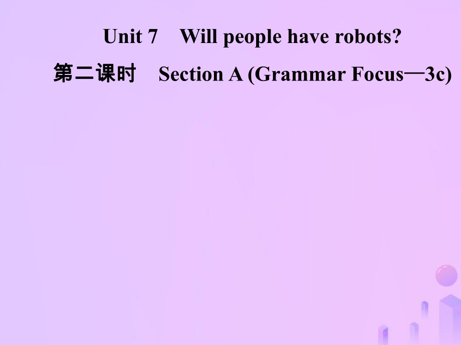 八年级英语上册 Unit 7 Will people have robots（第2课时）Section A（Grammar Focus-3c）导学 （新版）人教新目标版_第1页