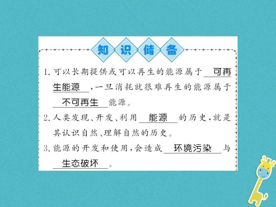 九年級物理全冊 第20章 第2節(jié) 能源的開發(fā)和利用 （新版）滬科版_第1頁