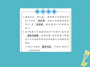 九年級(jí)物理全冊(cè) 第16章 第3節(jié) 測(cè)量電功率 （新版）滬科版