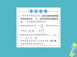 九年級(jí)物理全冊(cè) 第15章 第2節(jié) 科學(xué)探究：歐姆定律（第2課時(shí)） （新版）滬科版