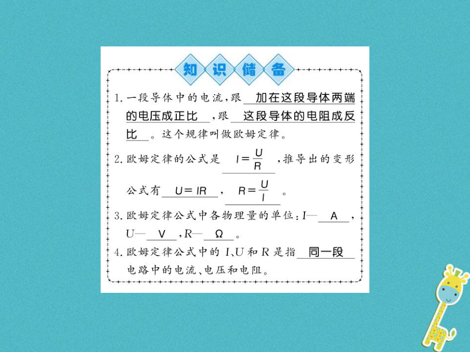 九年級物理全冊 第15章 第2節(jié) 科學(xué)探究：歐姆定律（第2課時） （新版）滬科版_第1頁