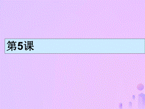 九年級歷史上冊 第5課 古代羅馬 華東師大版