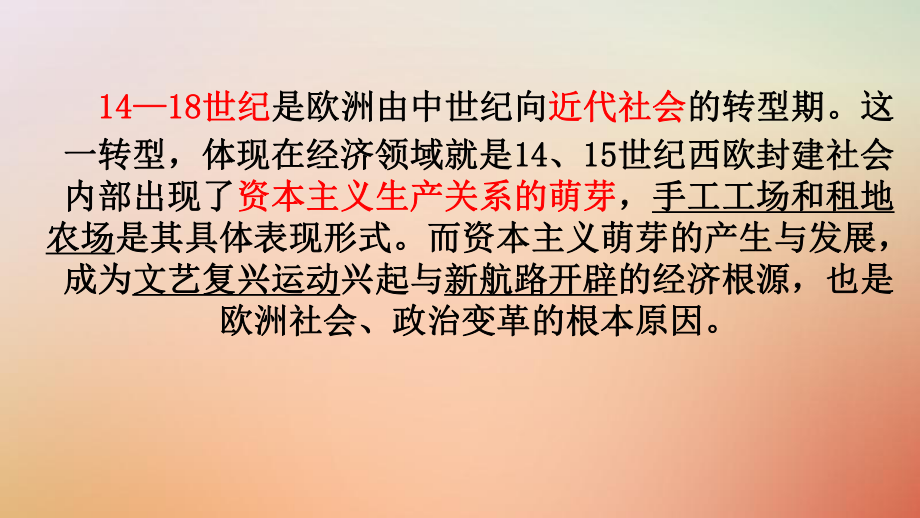 九年級歷史上冊 第三單元 近代早期的西歐 第11課 近代早期西歐社會 中華書局版_第1頁