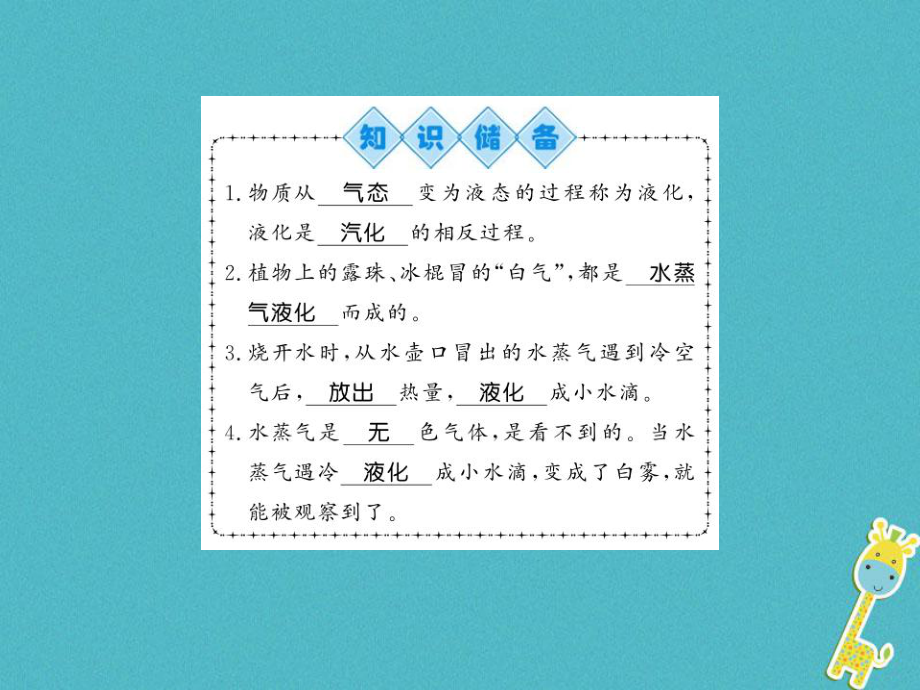 九年級物理全冊 第12章 第3節(jié) 汽化與液化（第2課時） （新版）滬科版_第1頁