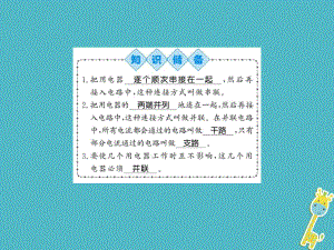 九年級物理全冊 第14章 第3節(jié) 連接串聯(lián)電路和并聯(lián)電路 （新版）滬科版