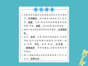 九年級物理全冊 第12章 第5節(jié) 全球變暖與水資源危機 （新版）滬科版