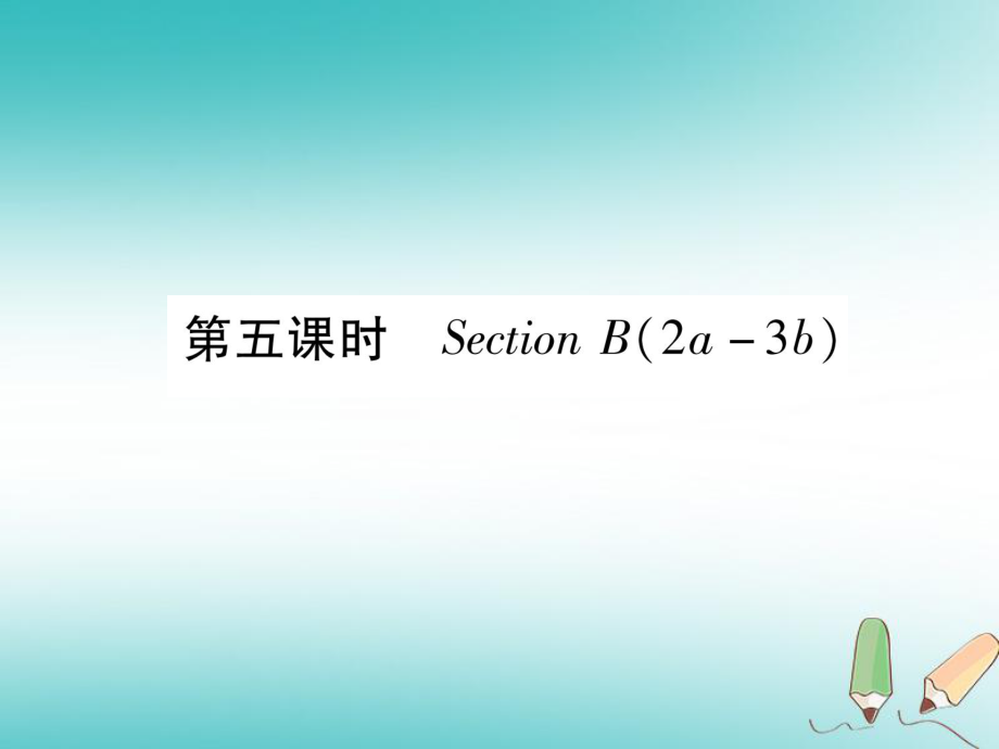 九年級(jí)英語(yǔ)全冊(cè) Unit 13 We’re trying to save the earth（第5課時(shí)）Section B（2a-3b）作業(yè) （新版）人教新目標(biāo)版_第1頁(yè)