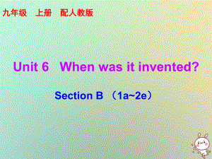 九年級英語全冊 10分鐘課堂 Unit 6 When was it invented Section B（1a-2e） （新版）人教新目標(biāo)版