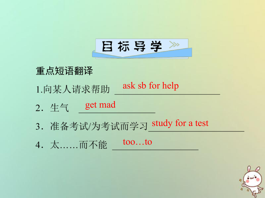 九年級(jí)英語(yǔ)全冊(cè) Unit 1 How can we become good learners（第1課時(shí)）Section A（1a-2d）習(xí)題 （新版）人教新目標(biāo)版_第1頁(yè)